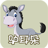 驴耳朵客户端
