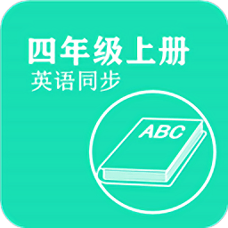 英语同步四年级上册app v2.8.12 安卓版