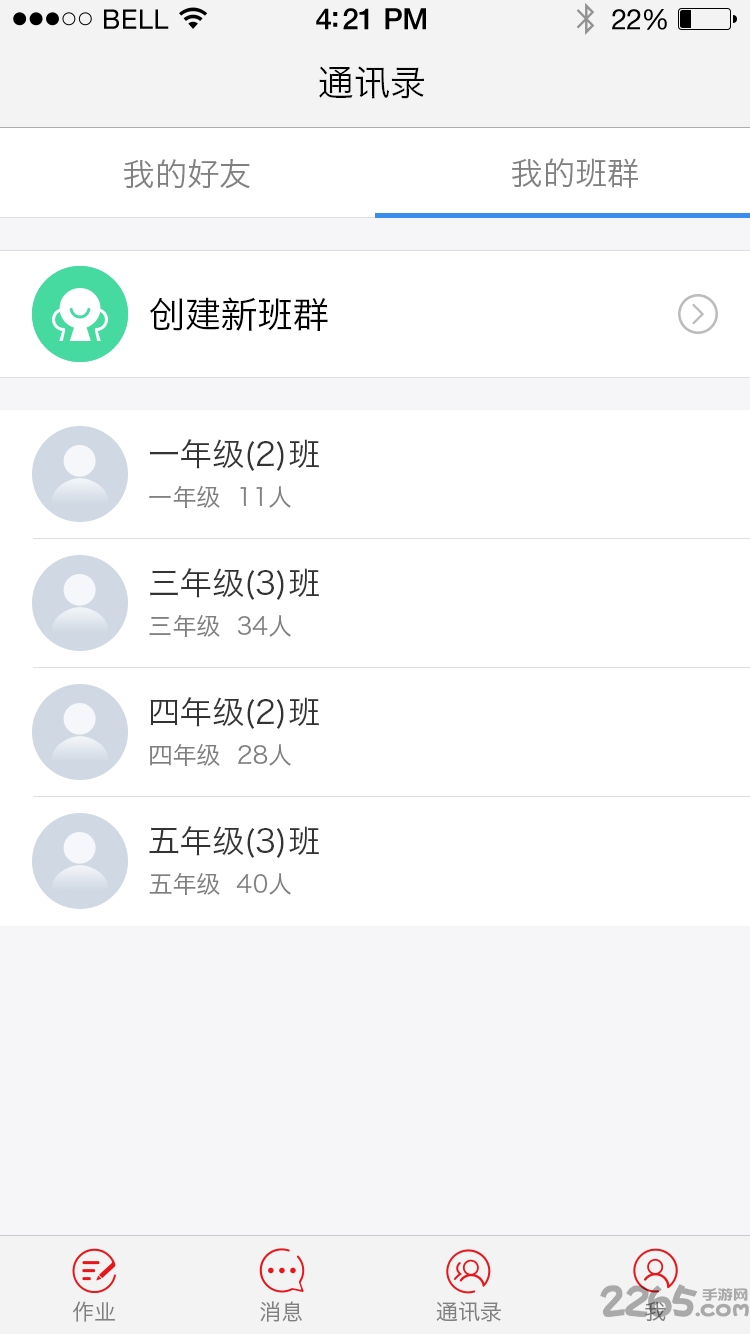 青只口算教师端软件下载