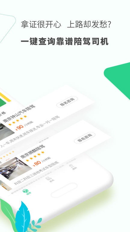 驾驶员陪驾手机版