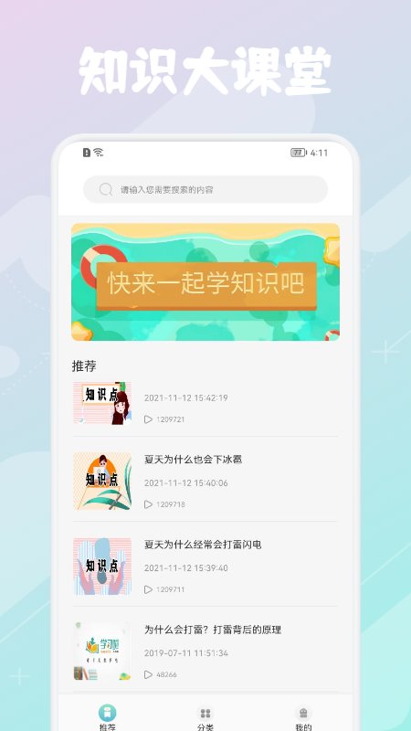 优巡课堂app下载