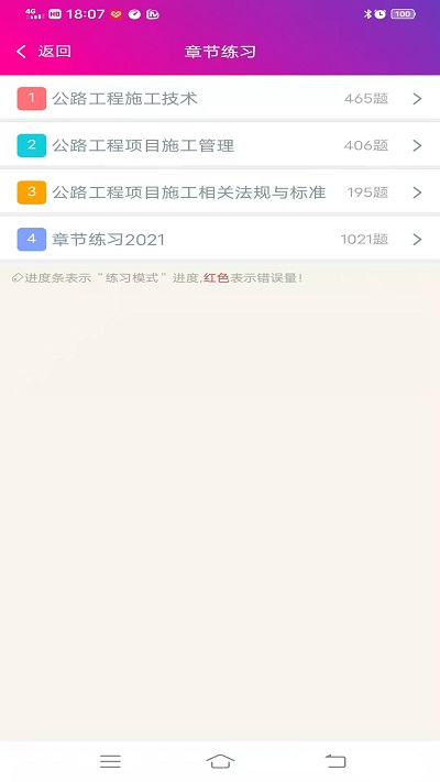 二级建造师公路工程软件下载