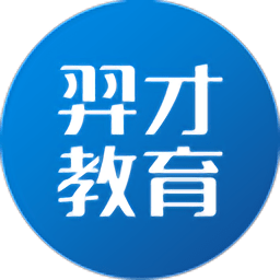 羿才教育题库手机版 v1.20 安卓版