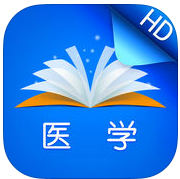 梦想成真医学考试电子书