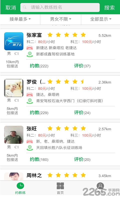 驾了么手机版 驾了么手机版