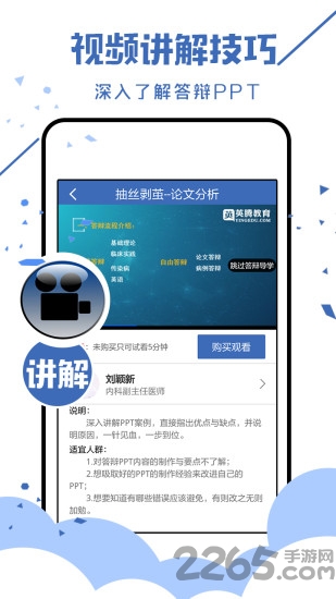 医学高级职称面审客户端