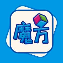 玩转魔方app