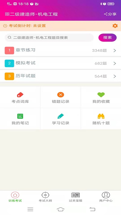 二级建造师机电工程app下载