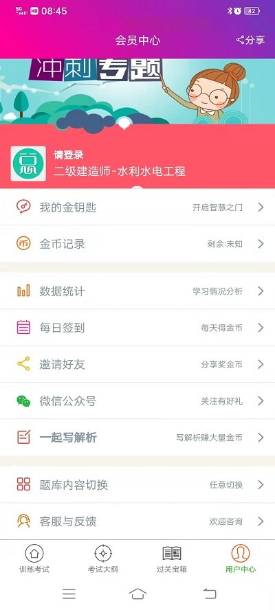 二级建造师水利水电工程软件下载