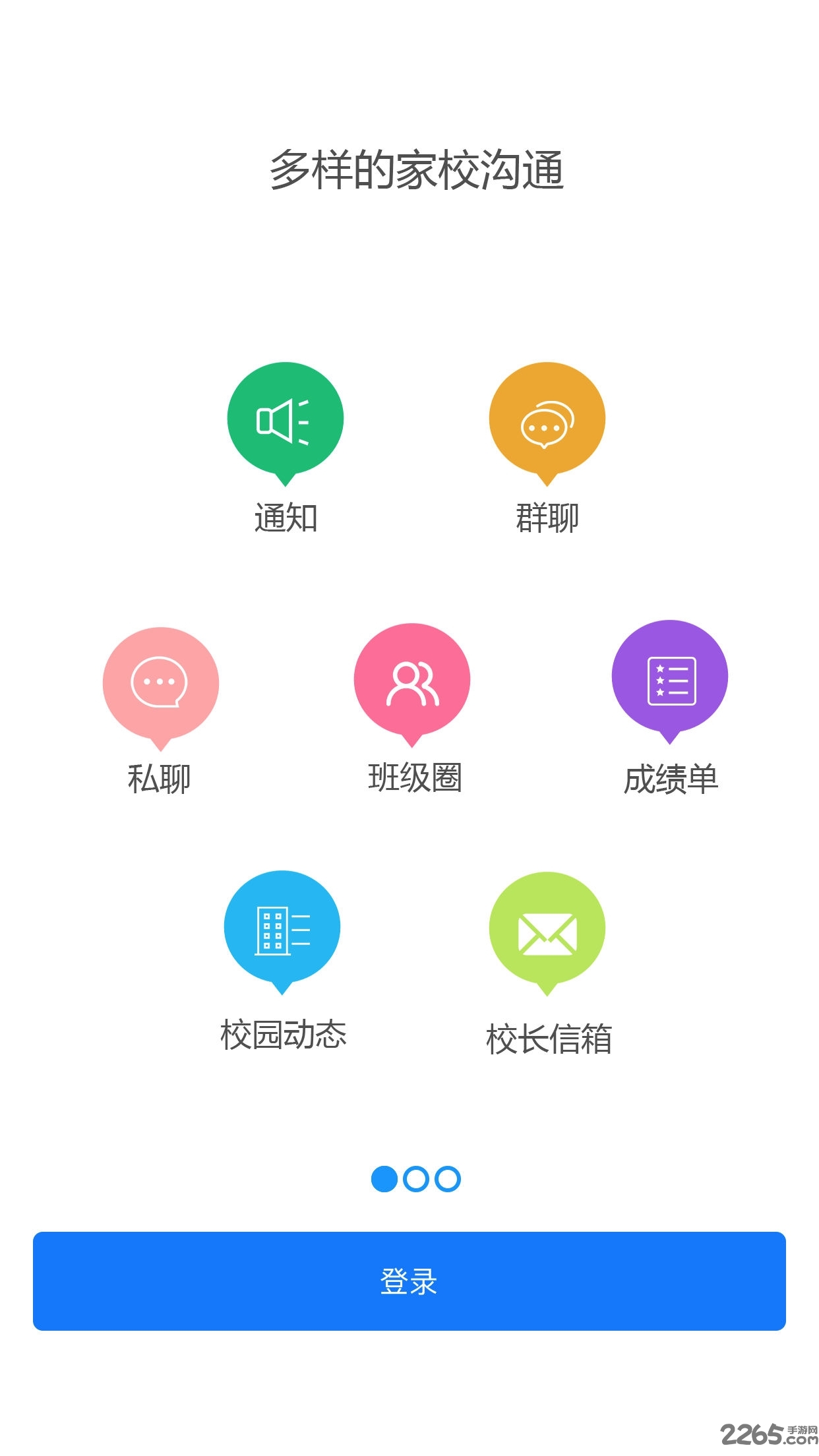 衡水中学家校互联家长端手机版