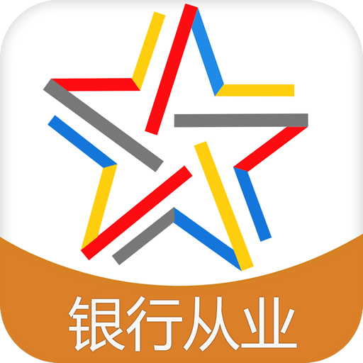 银行从业资格考试题库软件 v3.9.0 安卓版