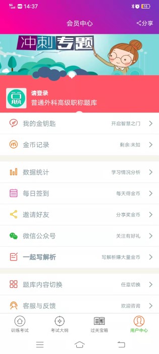 普通外科高级职称总题库最新版下载