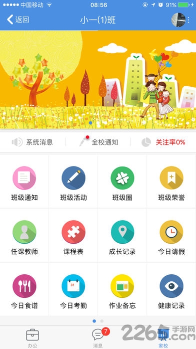 惠山教育 惠山教育客户端下载