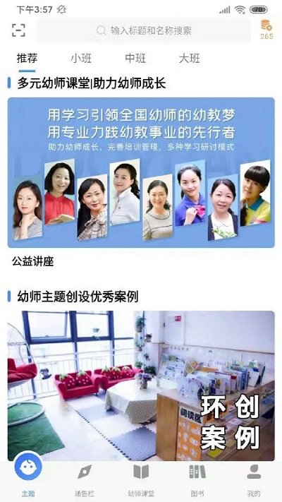 多元幼教最新版下载