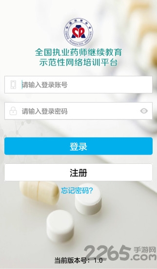 药师专业科目最新版下载