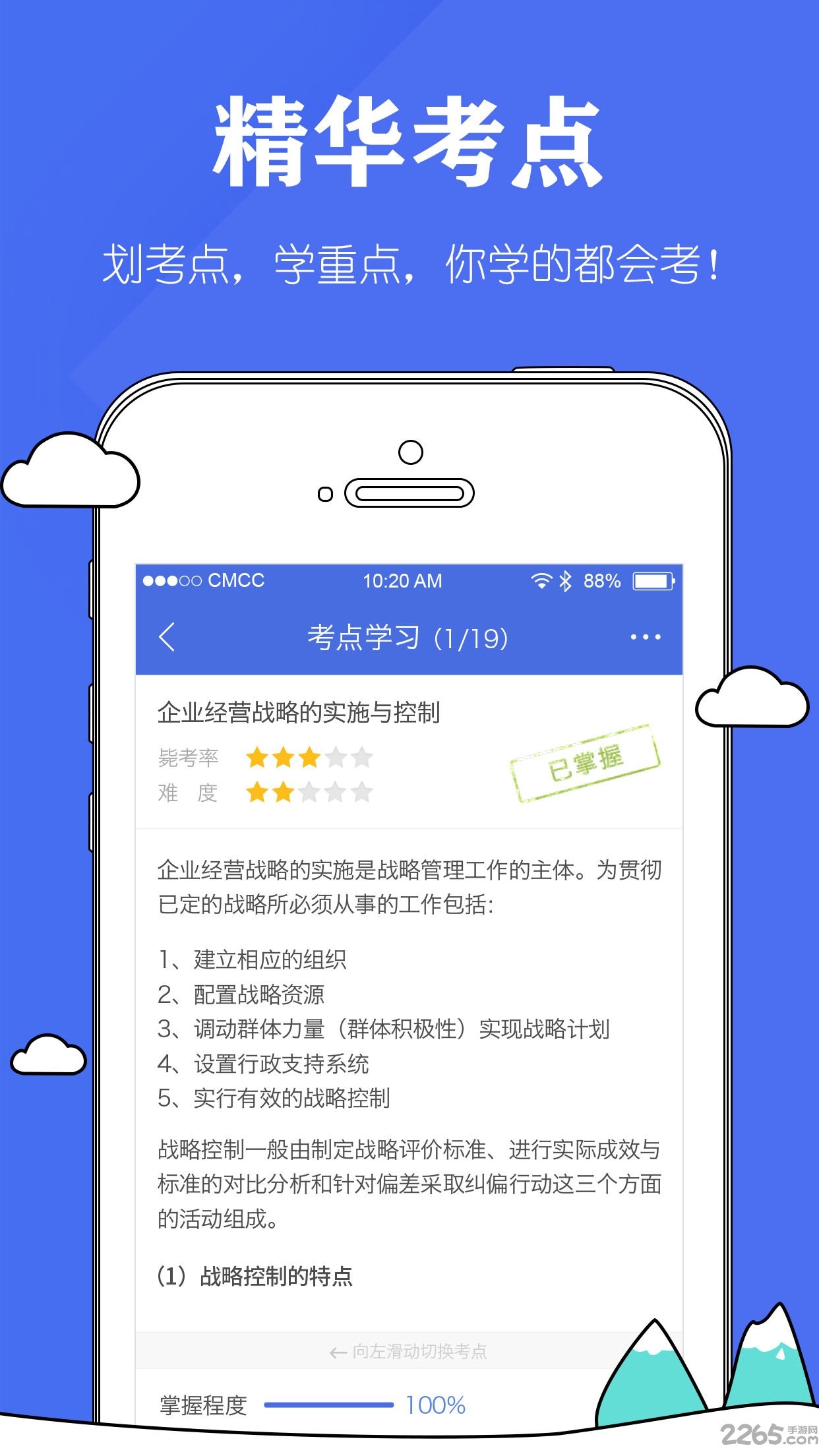 人力资源毙考题软件