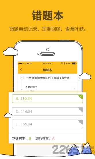 建造师毙考题客户端