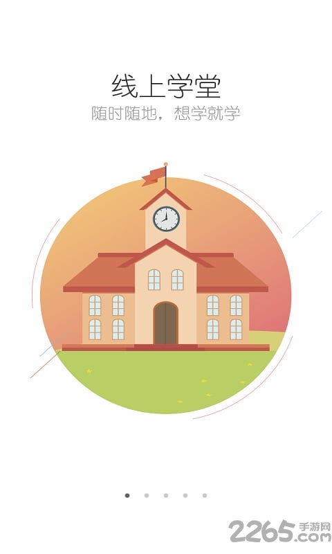 e学官方版 e学app下载