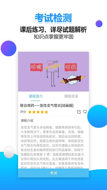 药视通app免费下载