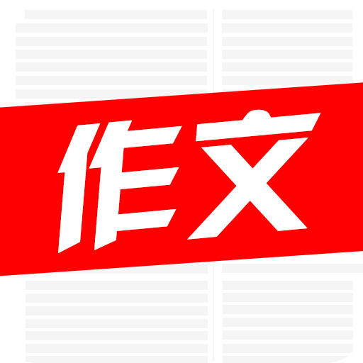 小学作文大全手机版 v1.6 安卓版