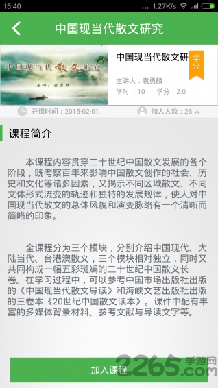 福师在线手机版下载