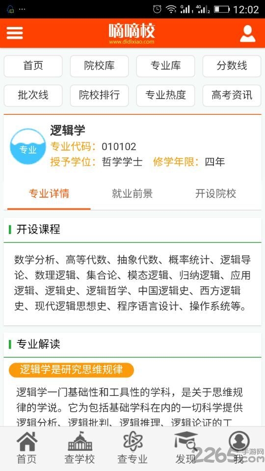 嘀嘀校手机版下载