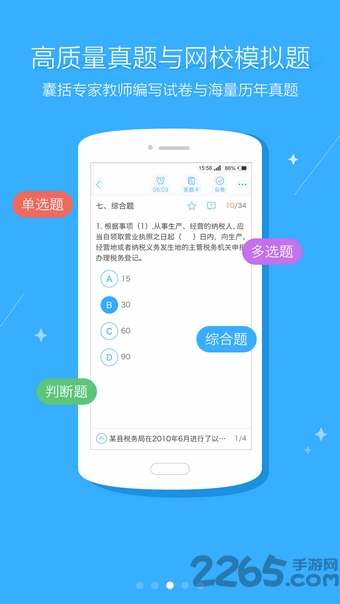 注册税务师题库手机版下载