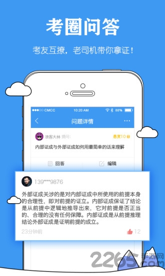 司法毙考题软件