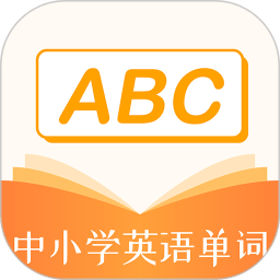 中小学英语单词app v1.1.0 安卓免费版