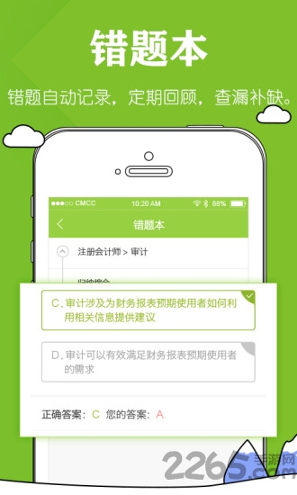 注会毙考题手机客户端