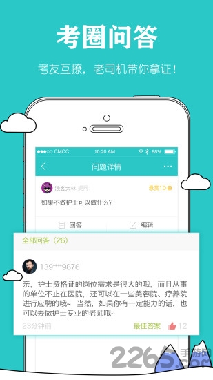 医师护理毙考题手机客户端