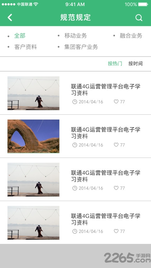 联通沃运营客户端下载