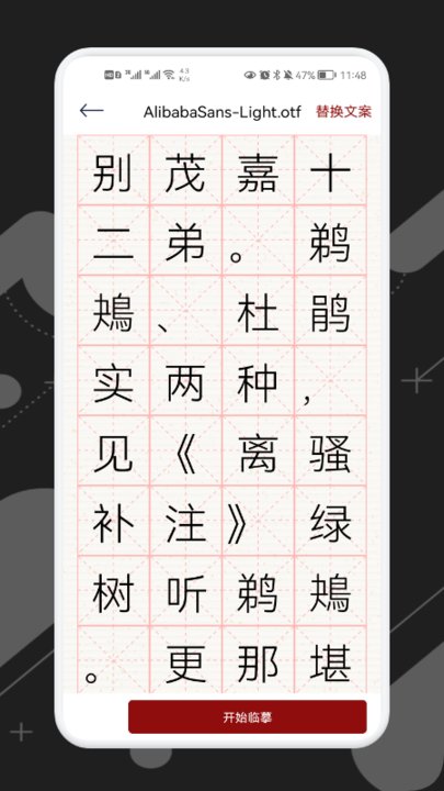 练字模拟器app下载