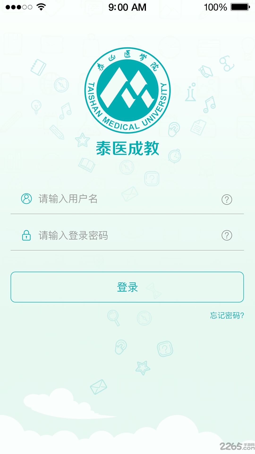 泰医成教官方版