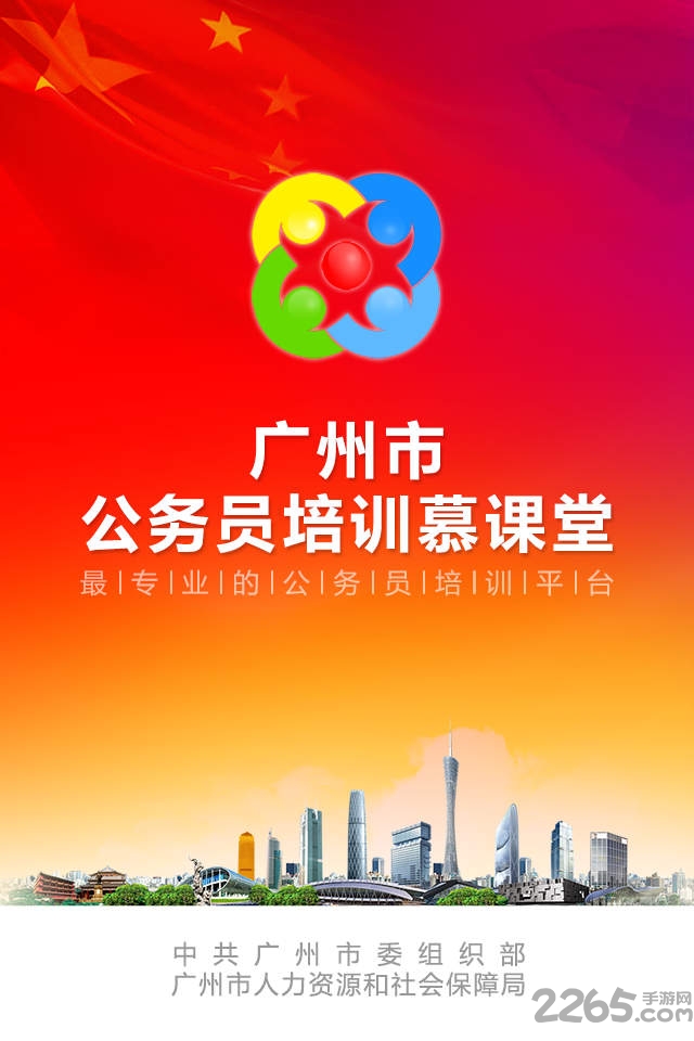 公务员培训慕课堂app下载