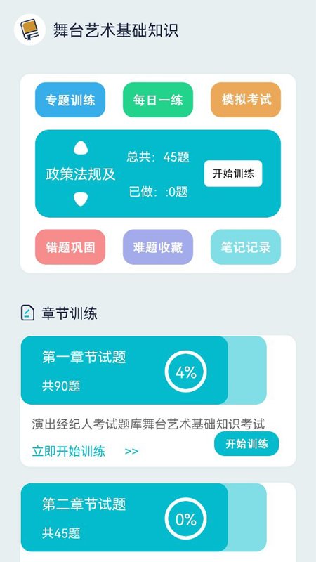 经纪人宝典软件下载