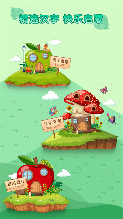 少儿识字app免费下载安装