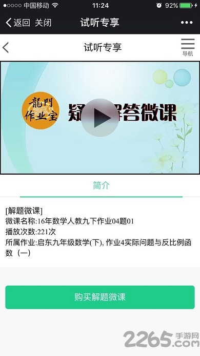龙门作业宝官网下载