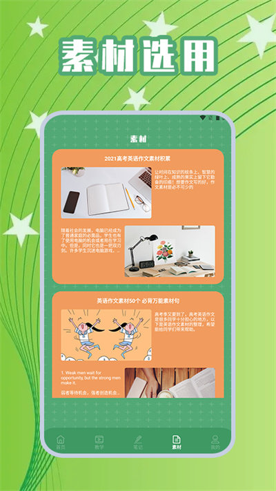 高考英语作文app下载