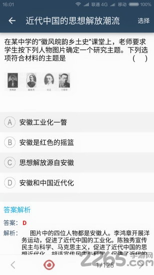 高考历史宝典软件下载