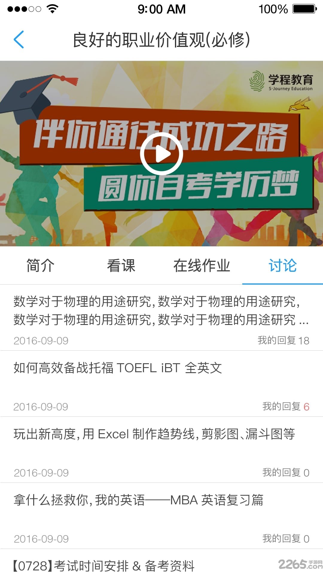 上师网院手机客户端