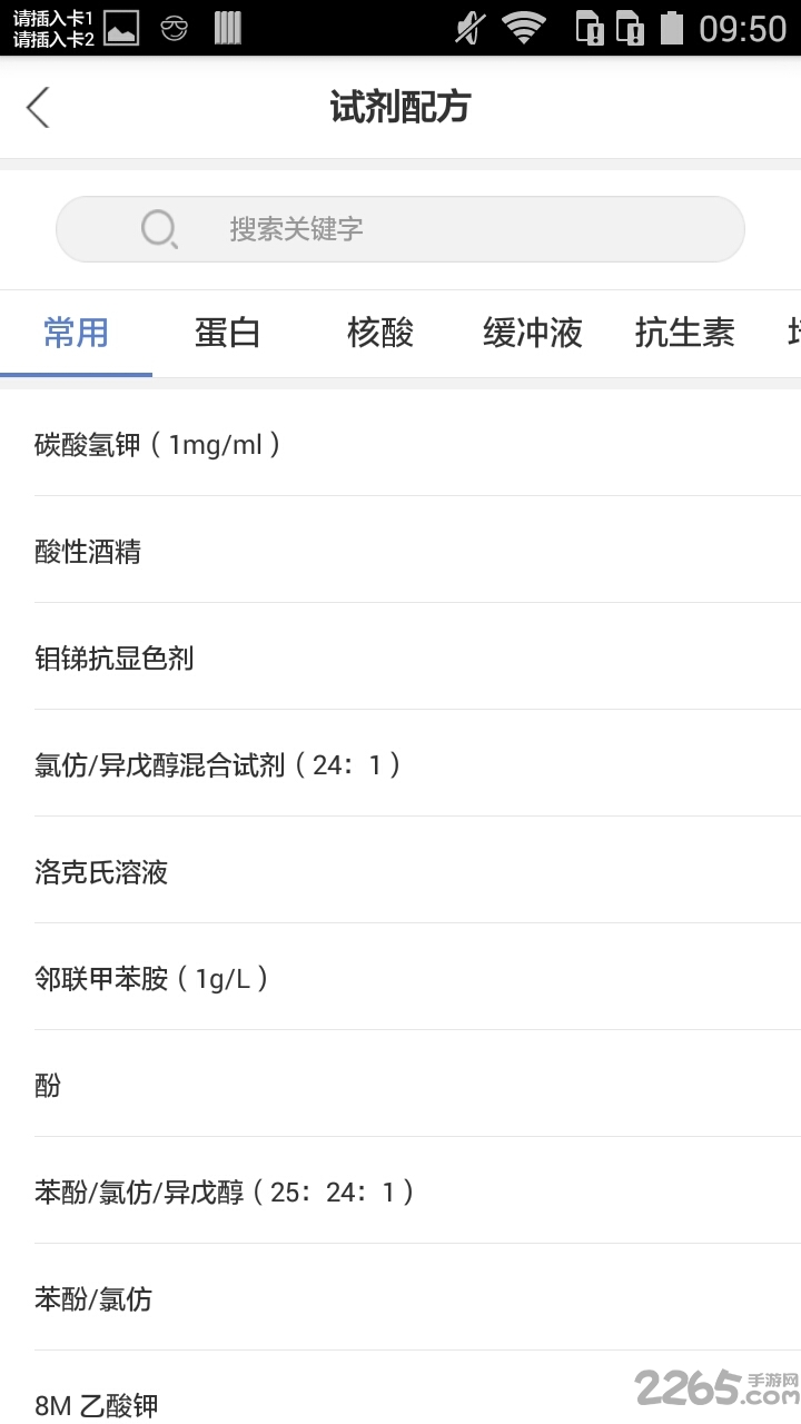实验兔app下载