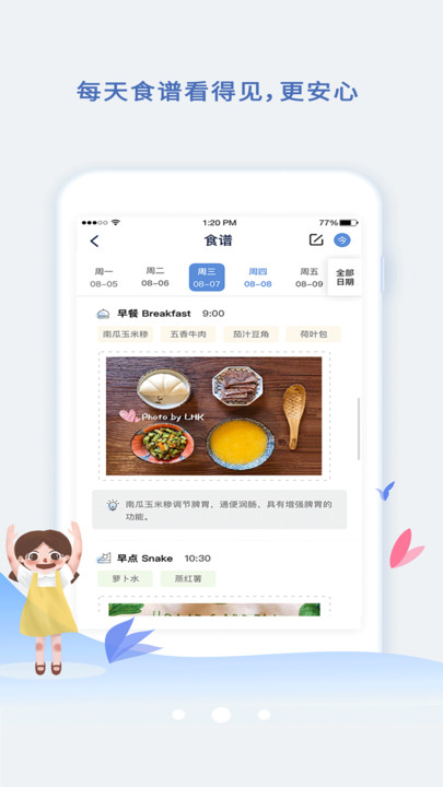 小舟同学app下载
