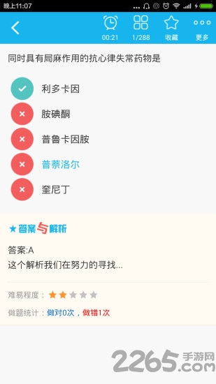 药剂士总题库手机版下载