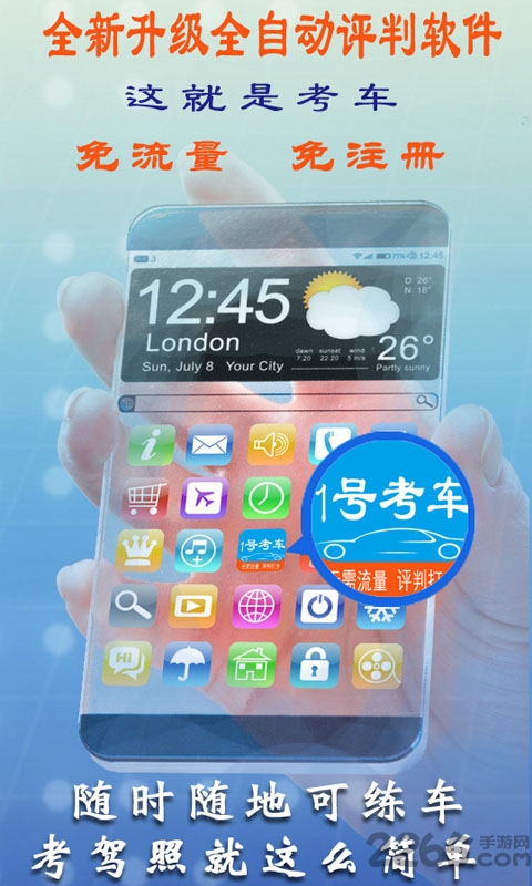 1号考车软件下载