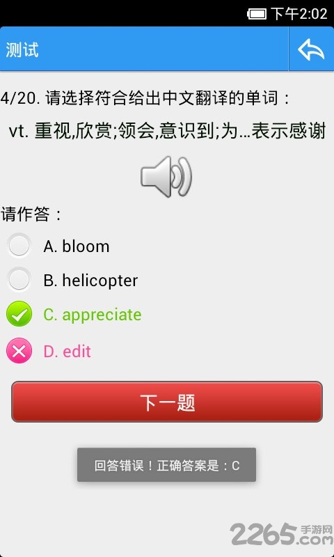 给力背单词软件下载