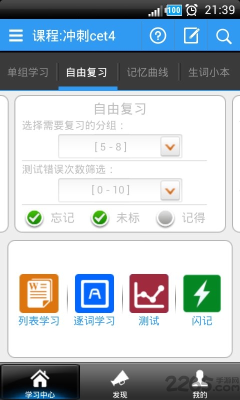 给力背单词软件下载