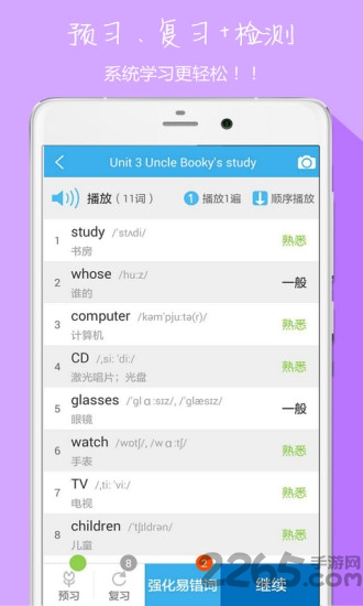 中小学英语同步听写手机版