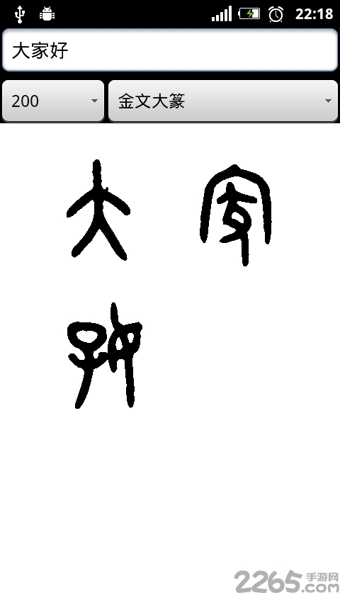 篆体字转换器 篆体字app下载