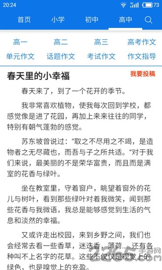 小学生作文手机版下载